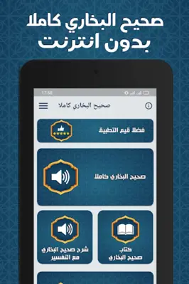 صحيح البخاري كاملا بدون انترنت android App screenshot 2