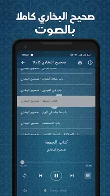 صحيح البخاري كاملا بدون انترنت android App screenshot 4