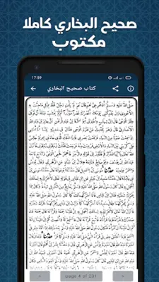 صحيح البخاري كاملا بدون انترنت android App screenshot 5