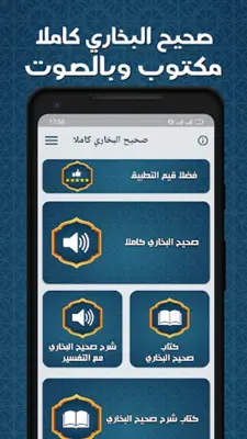 صحيح البخاري كاملا بدون انترنت android App screenshot 6